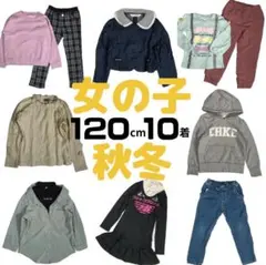 まとめ売り 女の子 120cm 10点 子供服 秋冬 ミルキス エドウィン