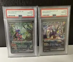 コライドンex SAR ミライドンex SAR PSA10 連番