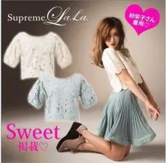 シュープリームララ 紗栄子着 セットアップ