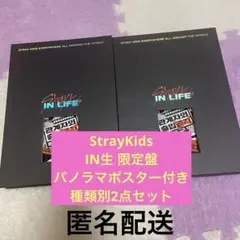 StrayKids スキズ IN生 限定盤 アルバム パノラマポスター付 セット