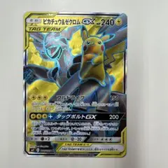 ピカチュウ＆ゼクロムGX SR SM9 タッグボルト 100/095