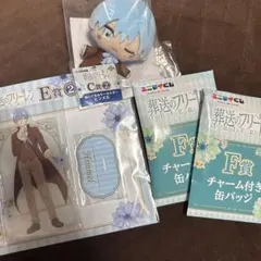 エニマイくじ　葬送のフリーレン　ヒンメルセット