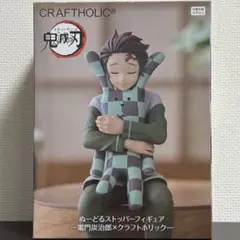 鬼滅の刃 竈門炭治郎 ぬーどるストッパ クラフトホリック ラウンドワン限定