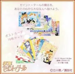 怪盗セイント・テール ポストカード16枚セット