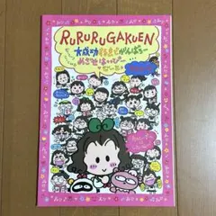 るるる学園 ノート - メルカリ