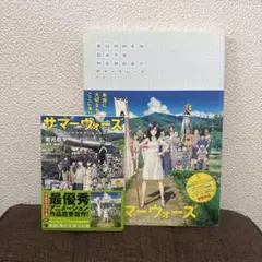 サマーウォーズ 完全設定資料集&公式ガイドブックセット - メルカリ