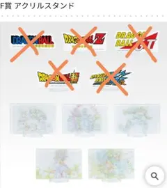 一番　ドラゴンボール　アクリルスタンド　5種