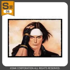 くじコレ SNK草薙京＆八神庵コレクション S賞 B2ビジュアルクロス C