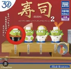 エイリアン/寿司シェフ　フィギュアコレクション2 いくら