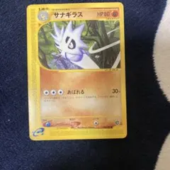 ポケモンカード　サナギラスのサムネイル