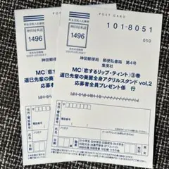 恋するリップ・ティント　3巻　応募ハガキ　2枚
