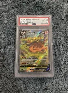 【PSA10】［ポケカ］リザードンV/SAR