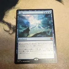 MTG 全知 Omniscience 日本語版のサムネイル