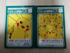 ピカチュウ学習チュウ(非売品)