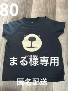 まる様専用　mont-bell クマ顔プリント 半袖Tシャツ