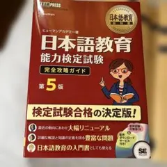 日本語教育能力検定 完全合格講座 DVD全19セット - メルカリ