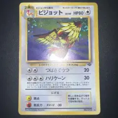 ポケモンカード　旧裏　psa9 ピジョット PSA9 ポケモンカード ピジョット 旧裏面 ホロ - メルカリ