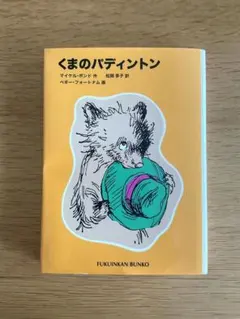「くまのパディントン」