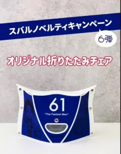 2025年最新】スバル ノベルティの人気アイテム - メルカリ