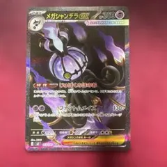 メガシャンデラEX SAR 350HP - メルカリ