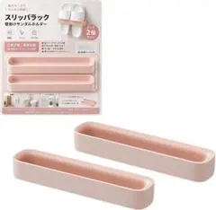ピンク スリッパラック 壁掛け 2個セット サンダル収納 玄関 トイレ