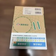 実用数学技能検定過去問題集11級 : 算数検定 [2021]