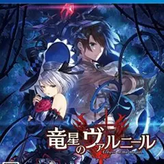 竜星のヴァルニール