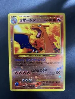 リザードン_プレミアムファイル2 PROMO 第2世代（★neo・★VS 旧裏