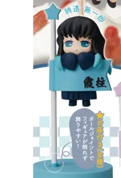 鬼滅の刃 デコラPIC 弐ノ型 ガチャガチャ 時透無一郎 霞柱