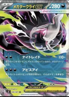 ポケモンカード メガダークライex RR 046/081 エラー品？ - メルカリ