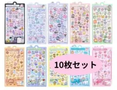 ボンボンドロップシール　3Dシール　ぷくぷくシール　まとめ売り　お得10枚セット