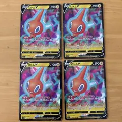 ロトムV RR　４枚せっと