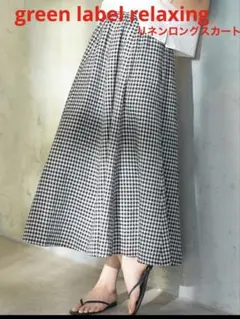 グリーンレーベルリラクシング ハードマンズフレアマキシスカート　ギンガムチェック