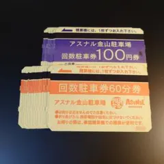 アイペック 駐車券 1万円 金券 全国 お試し少額購入可能 アイペック 駐車券 時間貸し 1万円分 初回お試し少額購入可 - メルカリ