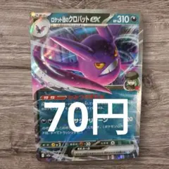 残)1枚　ロケット団のクロバットex RR 101/193