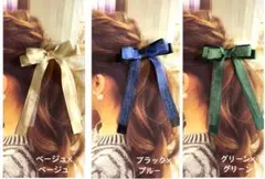 No.14サテン&オーガンジーリボンゴム　ロング(バレッタ，クリップ変更可能)