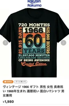 1966年生まれ 60周年記念 Tシャツ 男女兼用