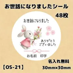 [OS-21] 도와 주셔서 감사합니다, 스티커 48 개/감사합니다