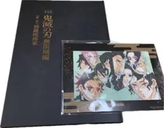 新品＊鬼滅の刃　無限城編　第一章　猗窩座再来 初回限定盤　パンフレット＆入場特典
