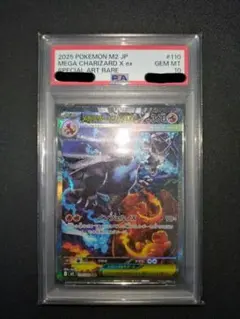 PSA10 ポケモンカード メガリザードン X ex SAR インフェルノX 2