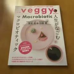 veggy vol.57 マクロビオティック