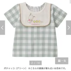 新品　ポチャッコ　サンリオ　Tシャツ　120 メルカリ便　チェック　グリーン