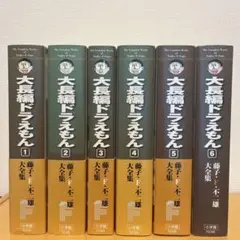 ⭐️初版・帯付⭐️ 藤子・F・不二雄大全集 コミック　漫画　16冊セット ⭐️初版・帯付⭐️ 藤子・F・不二雄大全集 コミック 漫画 16冊