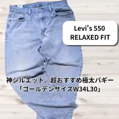 リーバイス LEVI'S 550 ペンキ落ち 極太 バギー W34 L30 - メルカリ