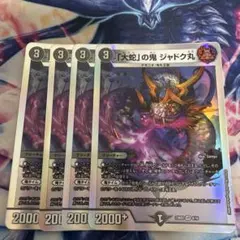 大蛇の鬼ジャドク丸 「大蛇」の鬼ジャドク丸 4枚 - メルカリ