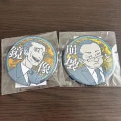 都市伝説解体センター くじ引き堂 E賞缶バッジ