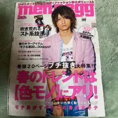 メンズエッグ 2013年5月号VOL.164