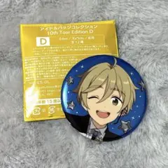 あんスタ 星之所向缶バッジ 真白友也 - メルカリ