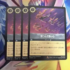 Disney Lorcana 持つんだ熱い心 4枚セット - メルカリ