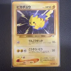 2026年最新】ポケモンカード 旧裏 ピカチュウの人気アイテム - メルカリ